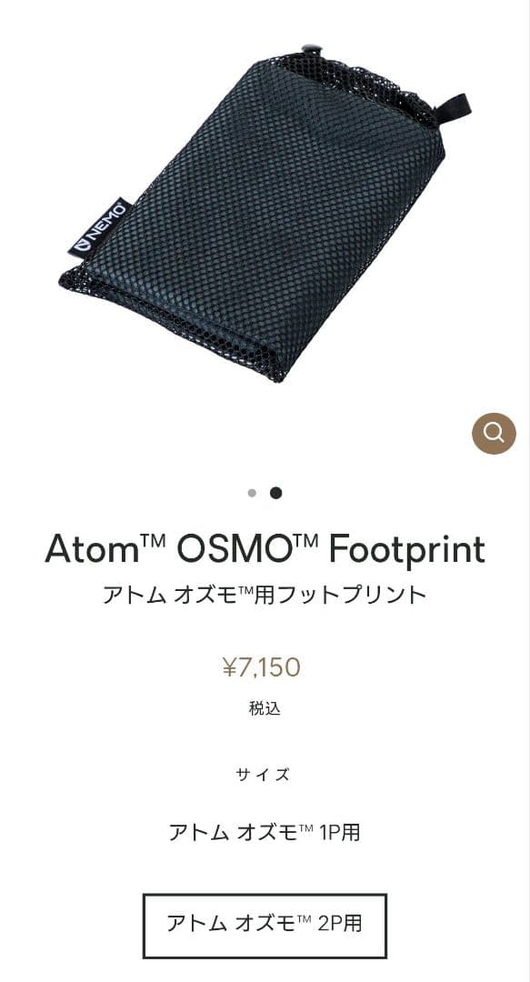 NEMO Atom OSMO 2P 新品未開封 純正フットプリント付 マーシュ