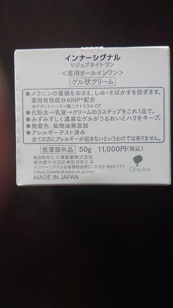専用様 インナーシグナル リジュブネイトワン ゲル状クリーム 50g 3個