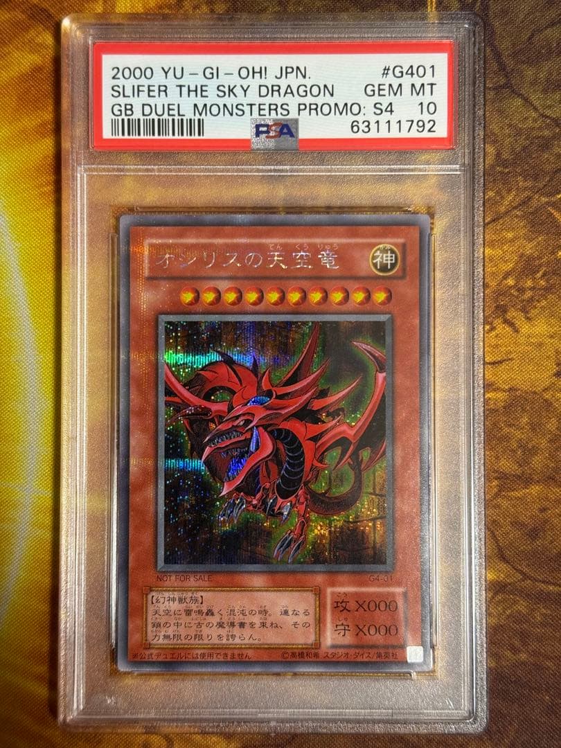 オシリスの天空竜　シークレット PSA10 ５つ目