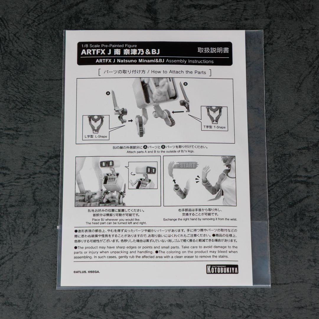 ARTFX J 十三機兵防衛圏 南奈津乃＆BJ コトブキヤ