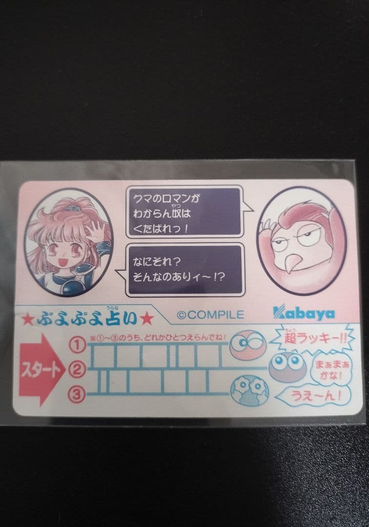 期間限定！ 超希少 ぷよぷよ カード まとめ 入手困難 セット