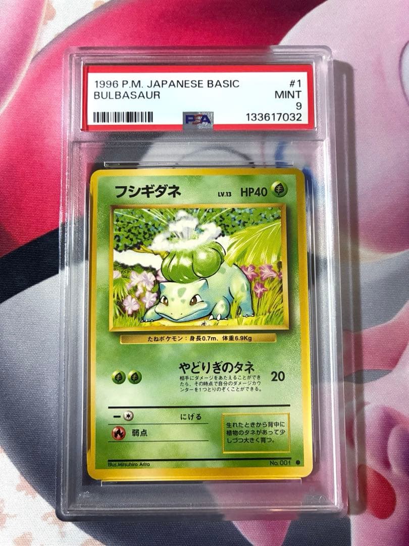 PSA9☆ 旧裏 フシギダネ マーク有り