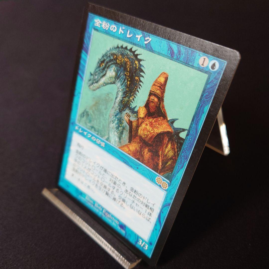 マジックザギャザリング　金粉のドレイク