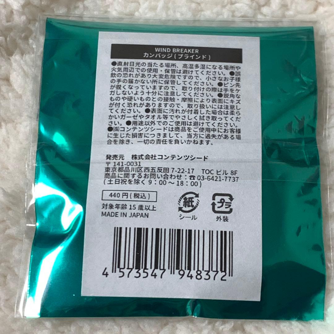 WIND BREAKER ウィンブレ　 カンバッジ　缶バッジ 桜遥