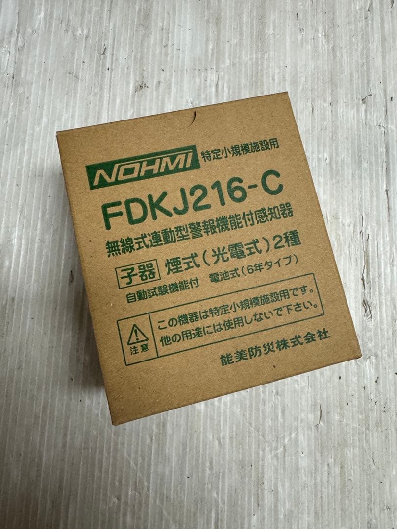 能美防災 FDKJ216-C　 子器6台　未開封　火災報知器