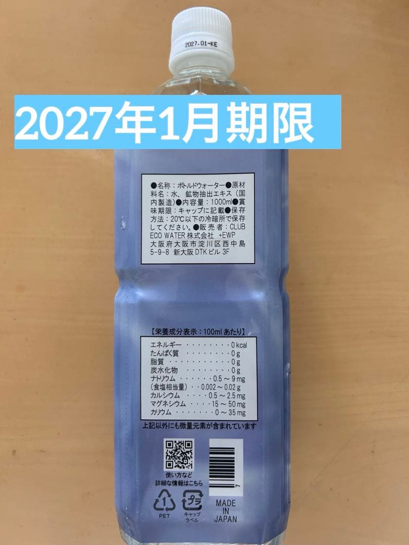 未開封ライフエッセンス 1000ml ポタポタクラブ