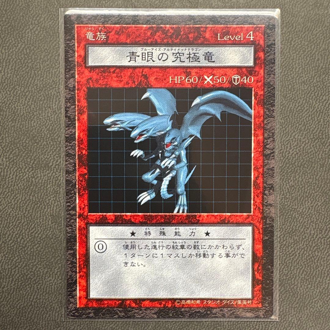 遊戯王 DDM ブルーアイズアルティメットドラゴン 準美品