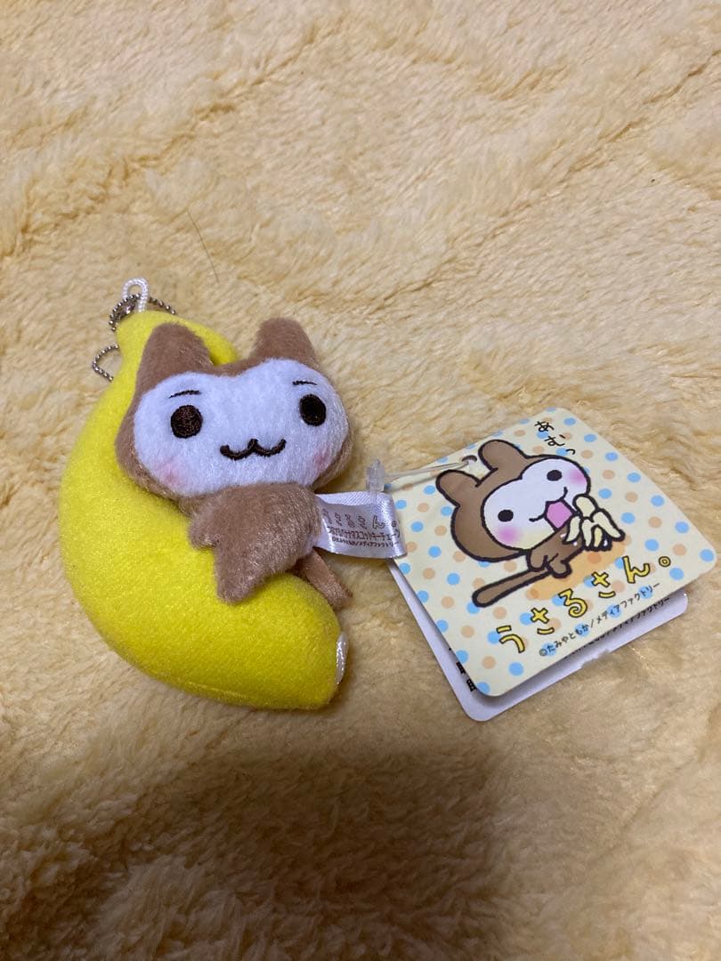 うさるさん ぬいぐるみ マスコット バナナ 激レア 平成レトロ 入手困難