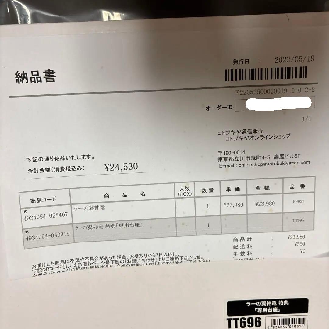 ラーの翼神竜 コトブキヤ 特典専用台座付き