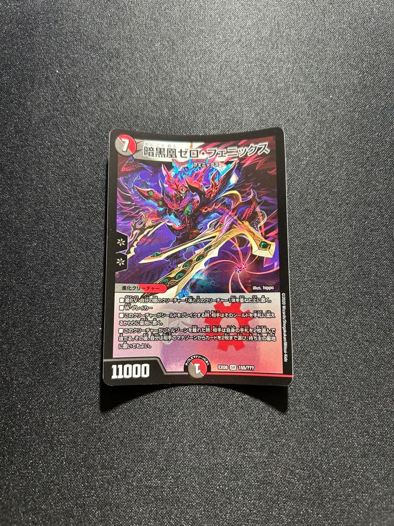 暗黒凰ゼロ・フェニックス