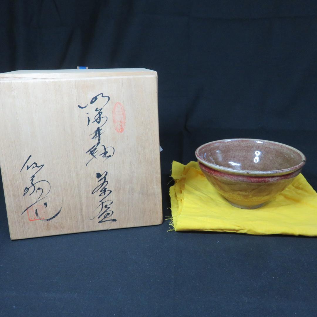 茶碗 喜多窯 露仙 共箱 木箱 抹茶碗 茶道具 茶器 銘