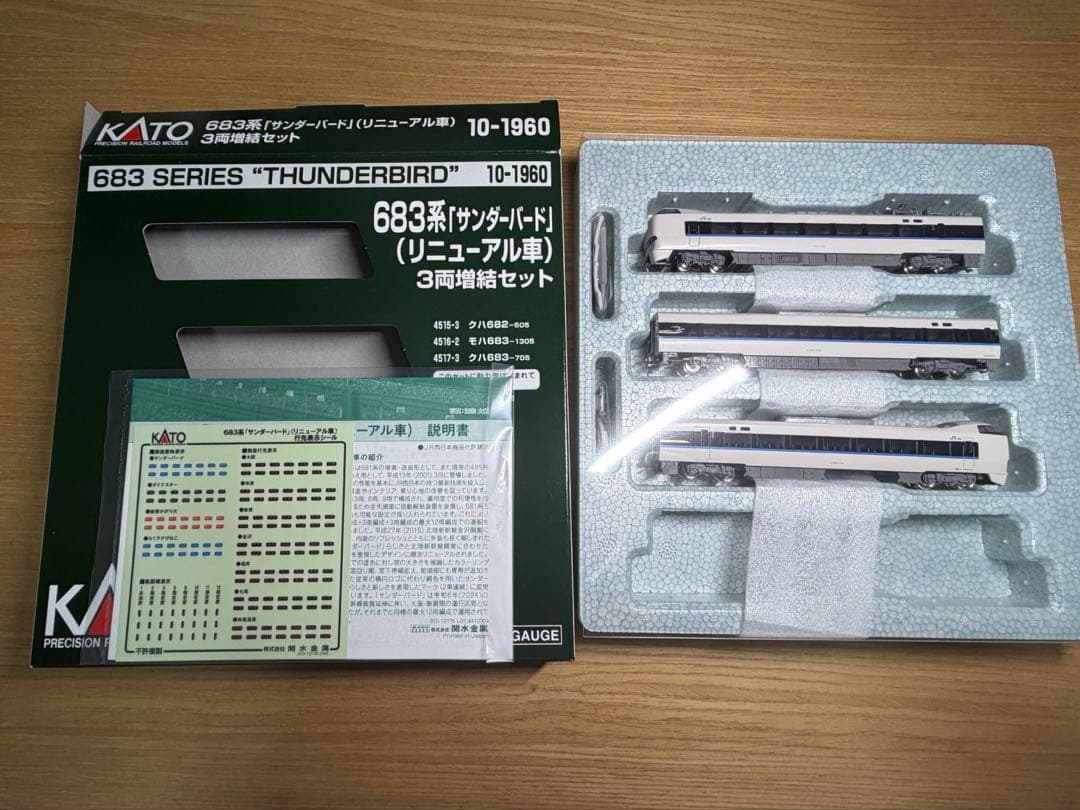 KATO 10-1960 683系（リニューアル車）3両増結セット