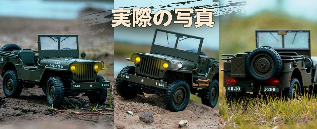 軍用 ラジコンカー 子供向け 人気 1/10 大型 オフロード ジープ 4WD