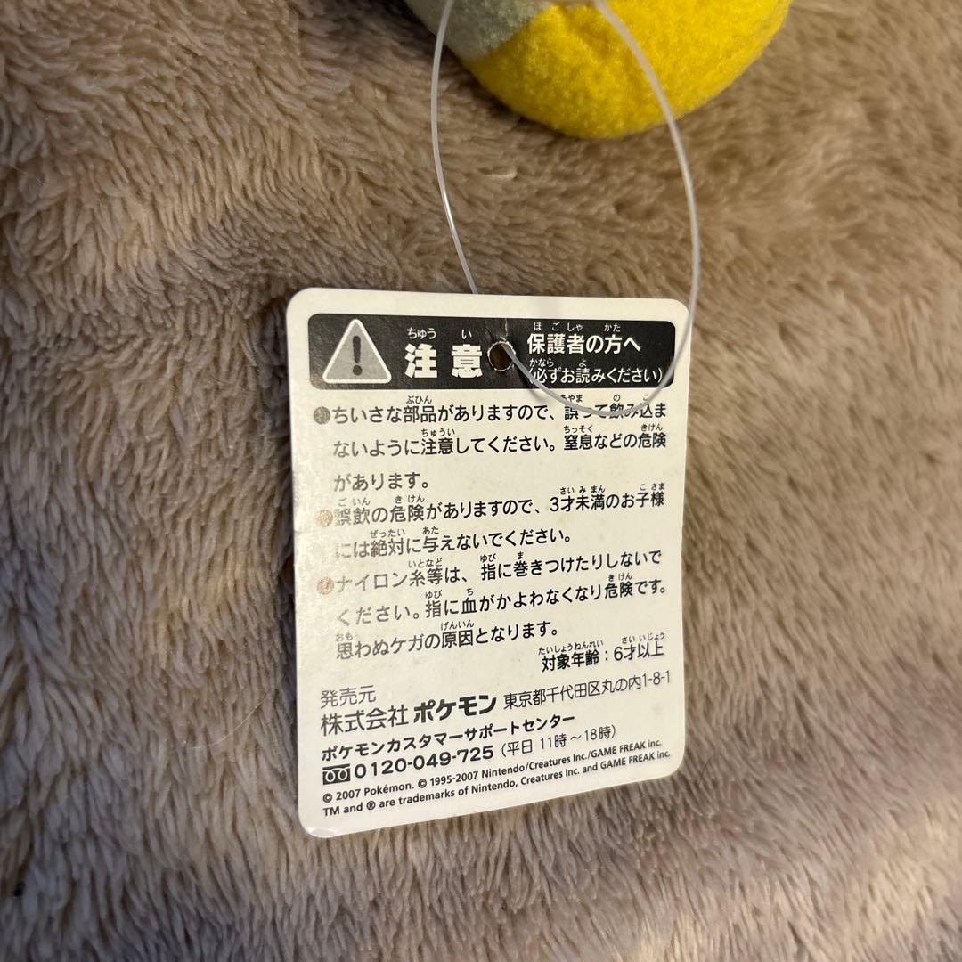 ポケモンセンター　2007 ナエトル　ぬいぐるみ