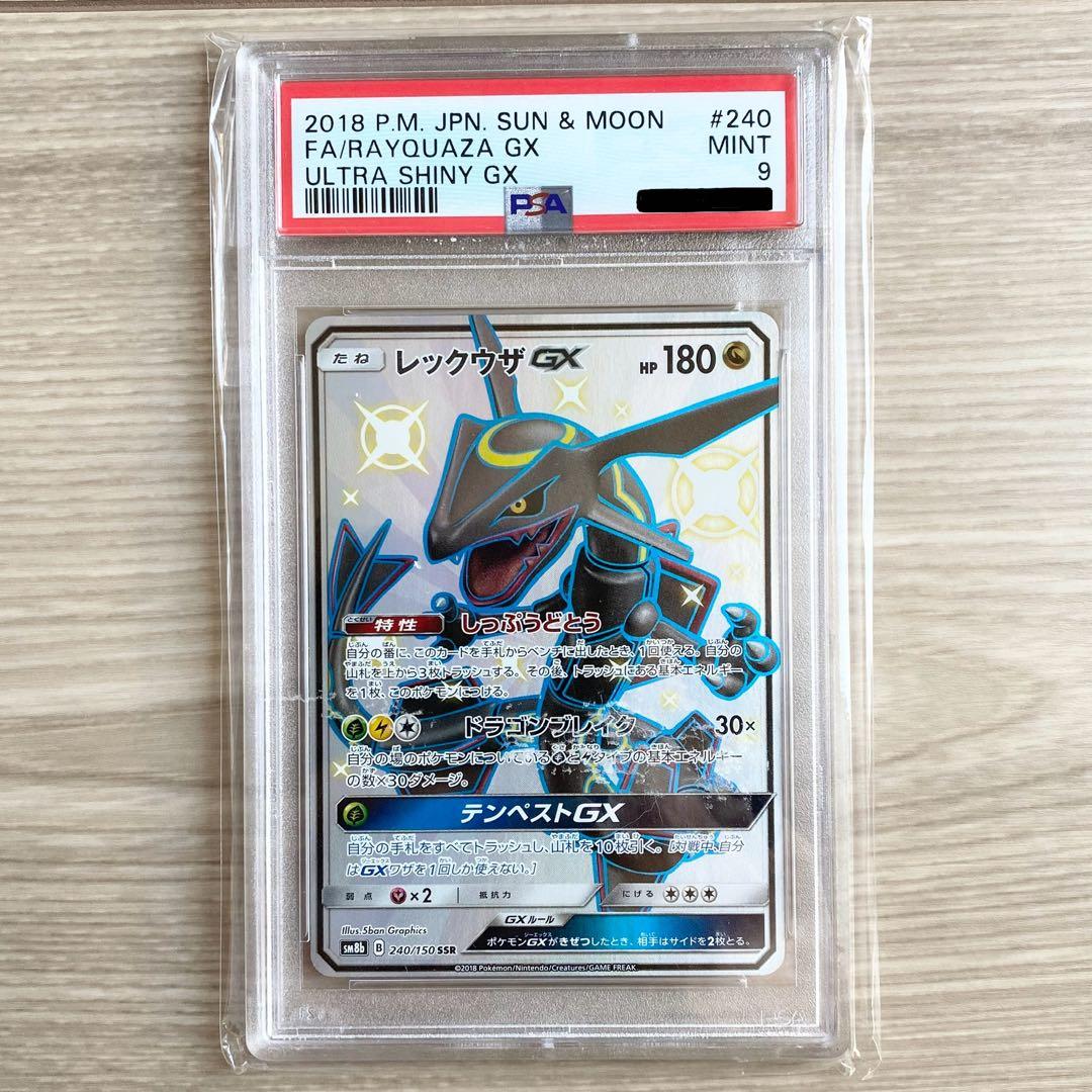 【PSA9】レックウザGX SSR SM8b GXウルトラシャイニー
