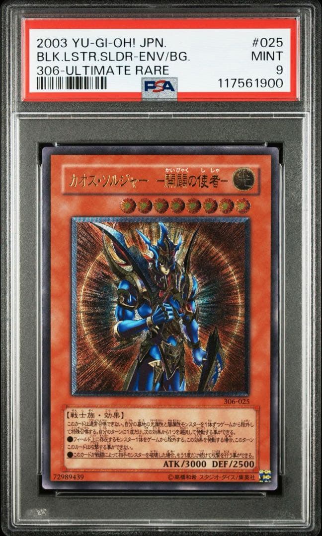 【PSA9】カオスソルジャー　開闢の使者　レリーフ　アルティメットレア