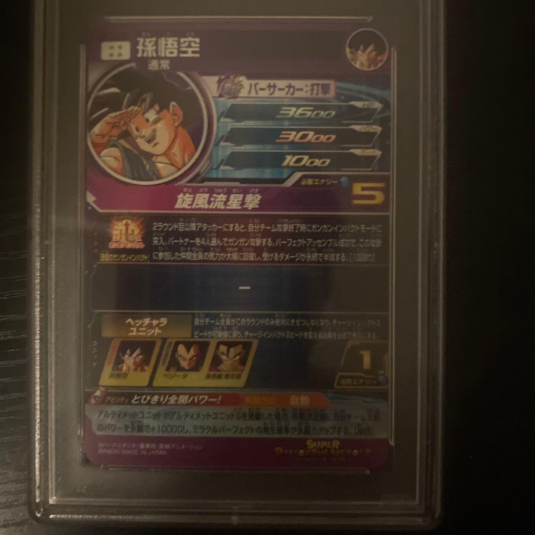 スーパードラゴンボールヒーローズ　bm11-ASEC　孫悟飯パラレル　psa10