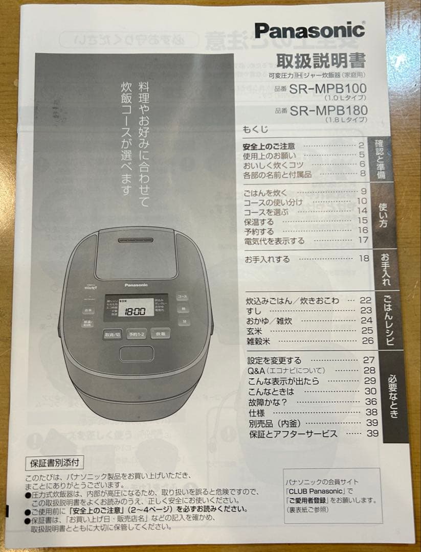 Panasonic 可変圧力IHジャー炊飯器SR-MPB180