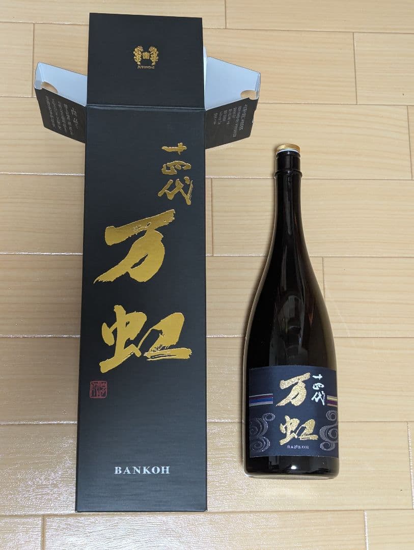 十四代 万虹 2025年製 空き瓶 未洗浄