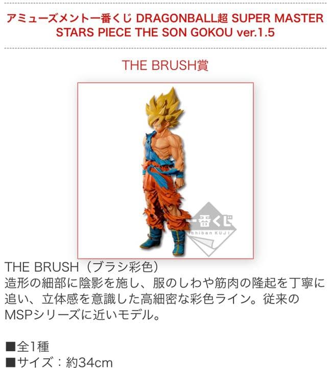 ドラゴンボール 一番くじ SMSP ver.1.5 孫悟空 A賞