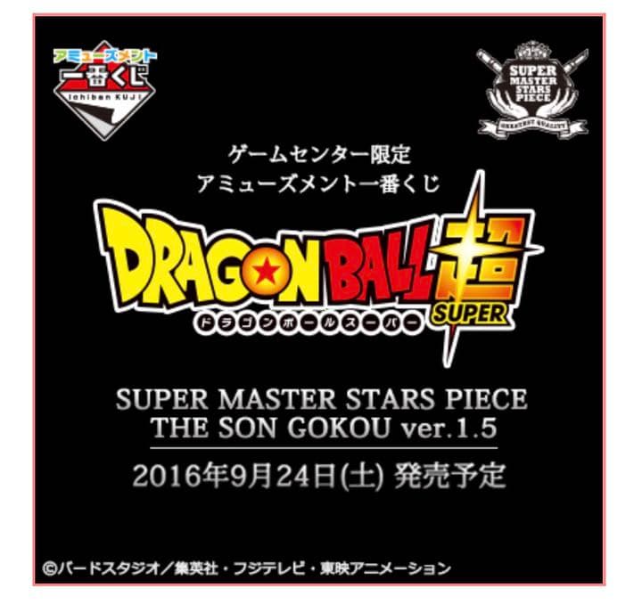 ドラゴンボール 一番くじ SMSP ver.1.5 孫悟空 A賞