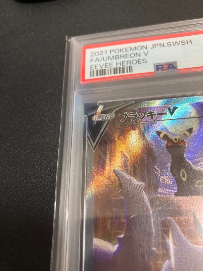 【PSA10】ブラッキーV【SR/SAR】