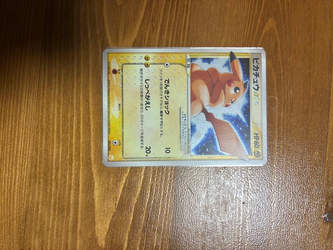 ピカチュウ スター