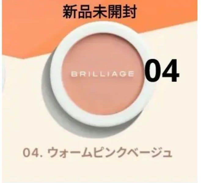ブリリアージュ カモフラージュコンシーラーチーク 04 ＆ワイドフィンガーブラシ