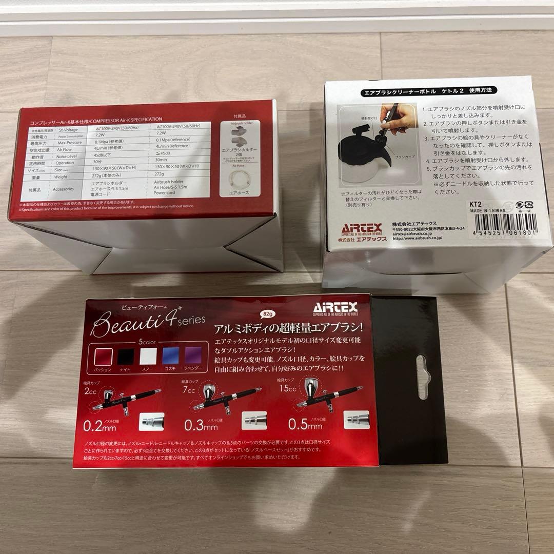 【新品未開封】Air-K＆Kettle 2＆Beauty4ネイルエアブラシセット