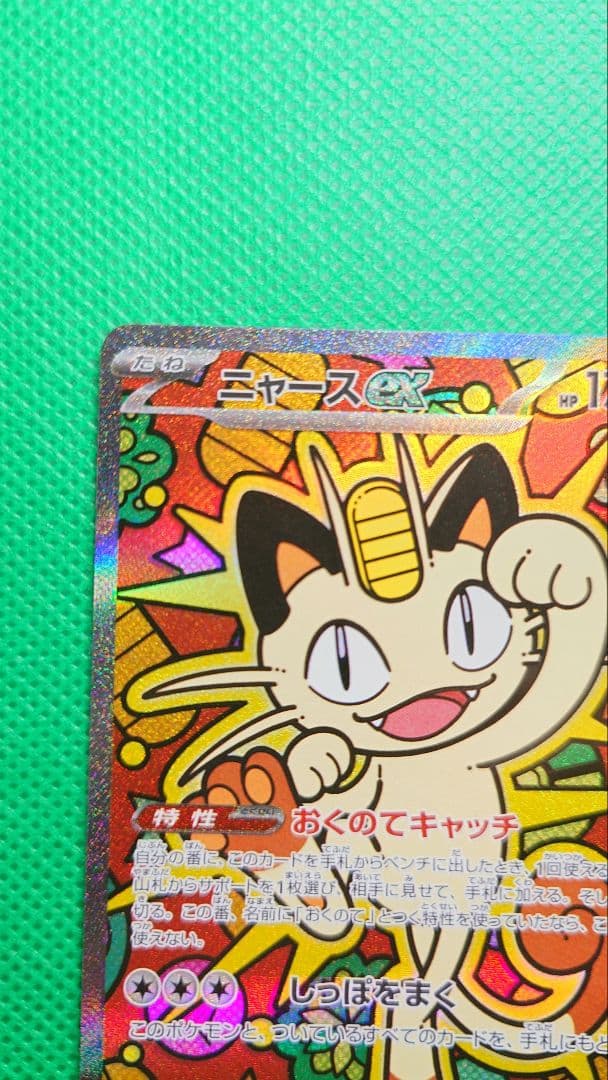 ニャースEX SAR初期傷無し