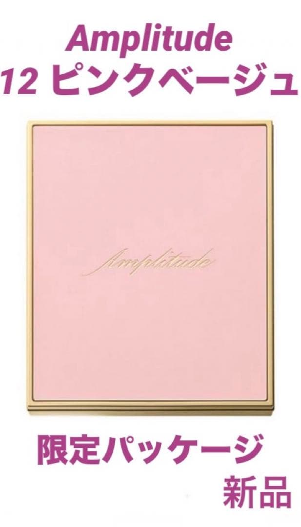 限定品✴︎未使用✴︎アンプリチュード コンスピキュアス チークス 12ピンクベージュ