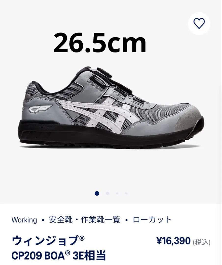 アシックス安全靴 シートロック CP209 26.5cm