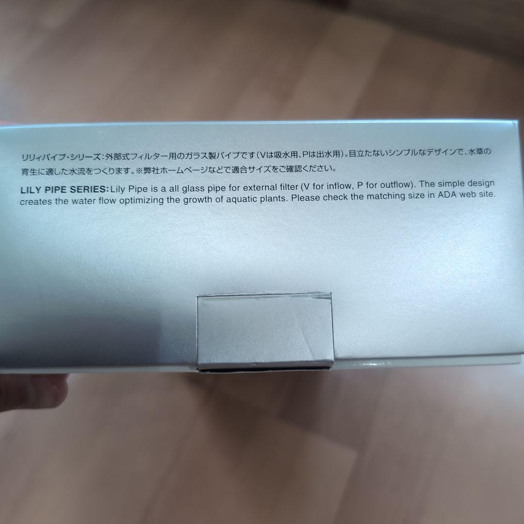 【新品未使用】ADA リリィパイプ V-7 (φ17mm) インフロー用
