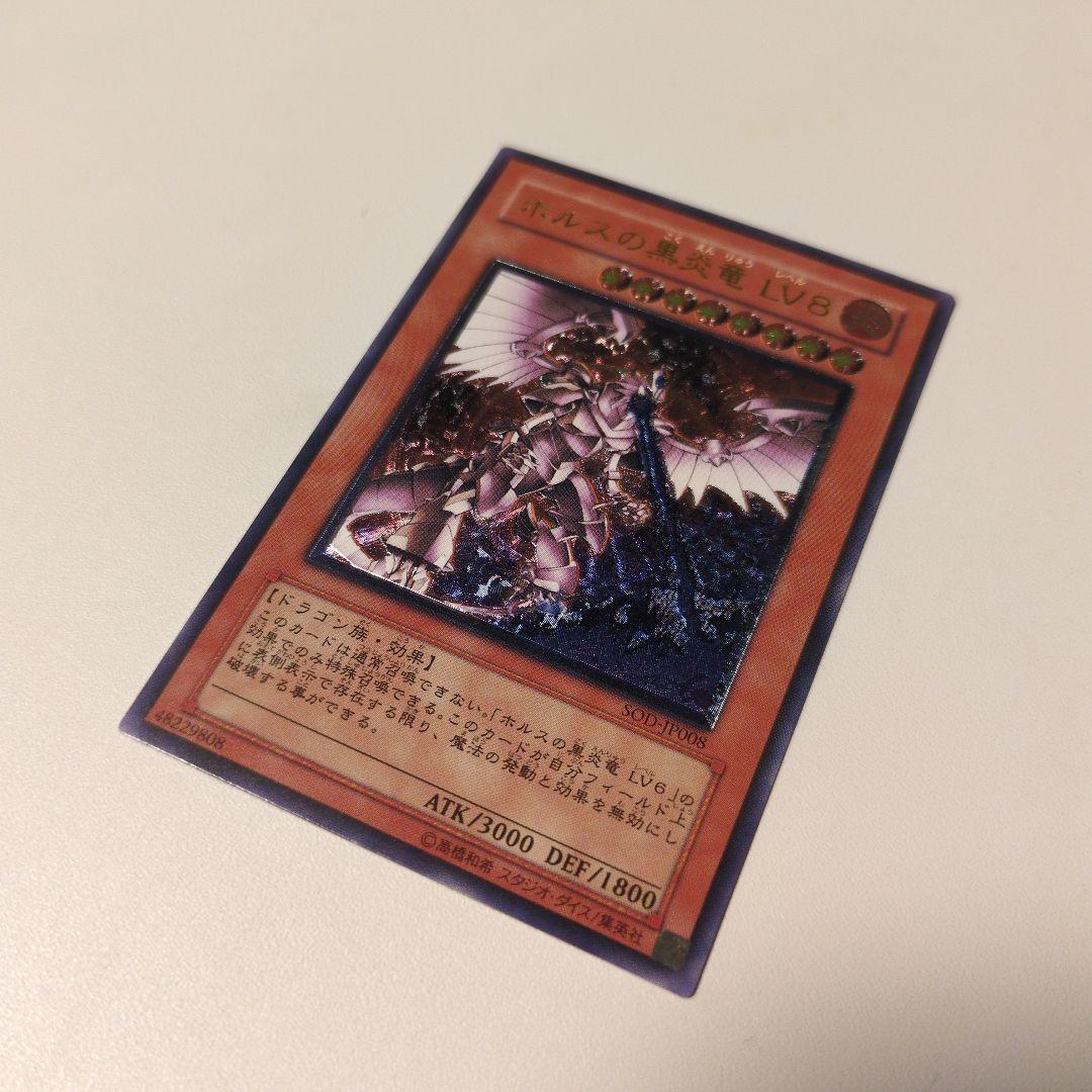 遊戯王 ホルスの黒炎竜Lv8 レリーフ