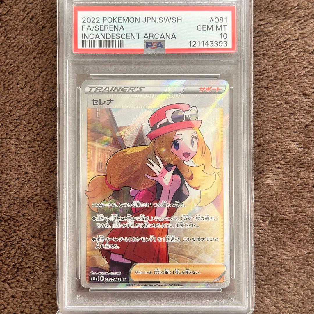 【PSA10】セレナ SR ポケモンカード 鑑定品
