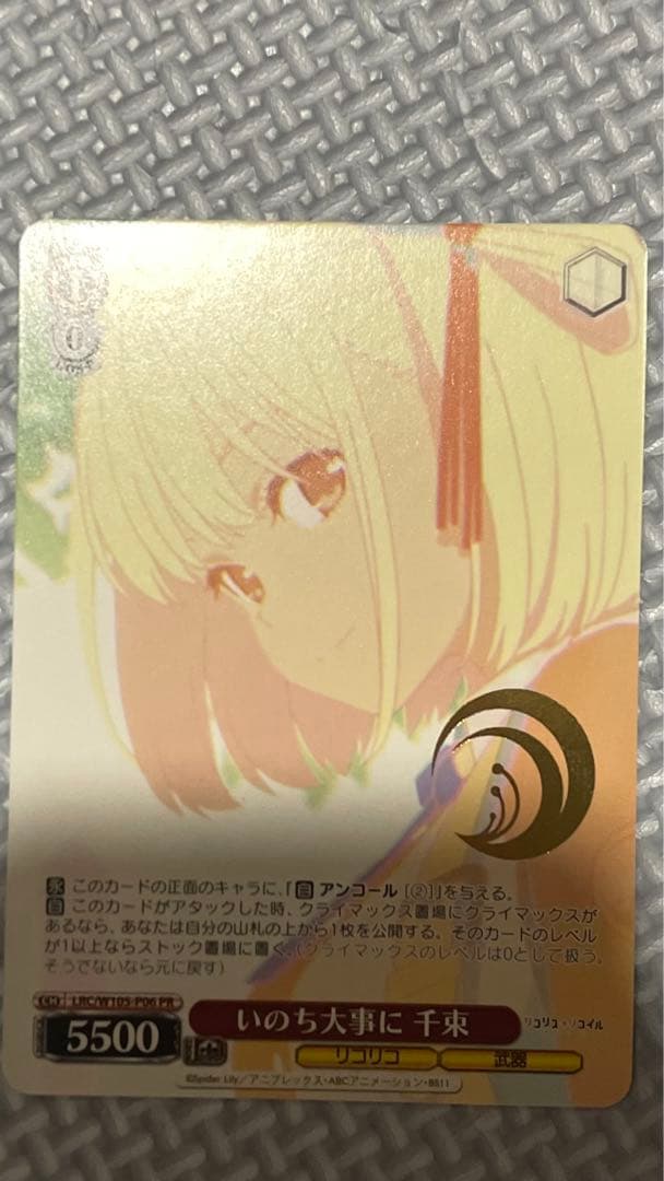 ヴァイスシュヴァルツ LRC/W105-P06 いのちを大事に 千束(箔押し)