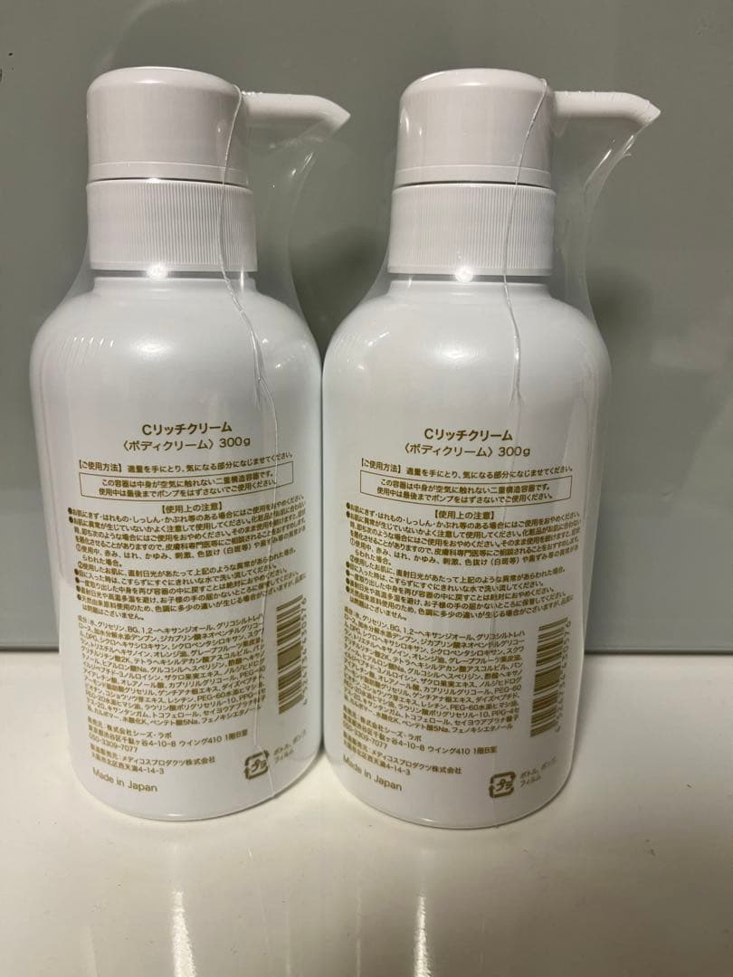 CIZ Labo C Rich Cream 300g 2本セット