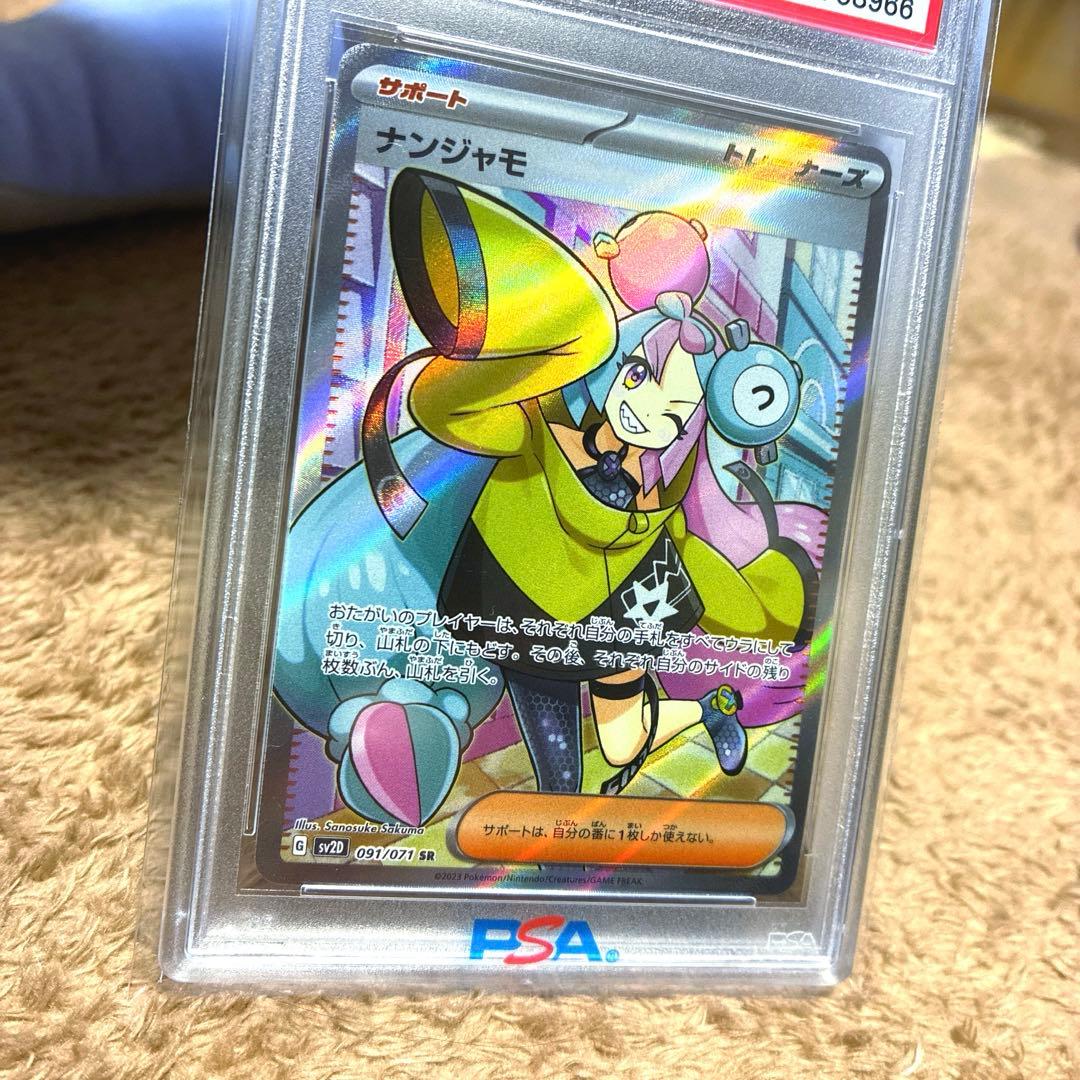 ナンジャモ SR PSA10SV2D クレイバースト 091/071