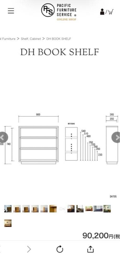 パシフィックファニチャーサービス【DH BOOK SHELF】