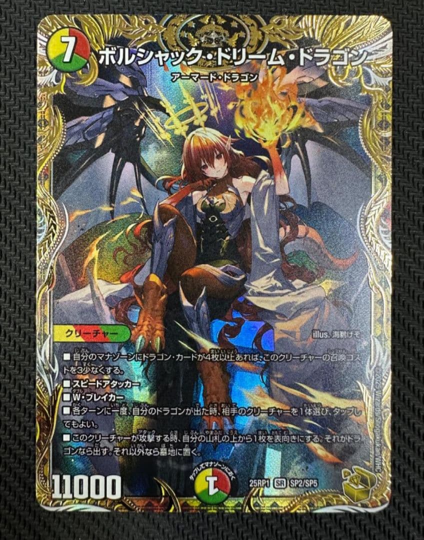 デュエマ/金トレジャー/ボルシャック・ドリーム・ドラゴン