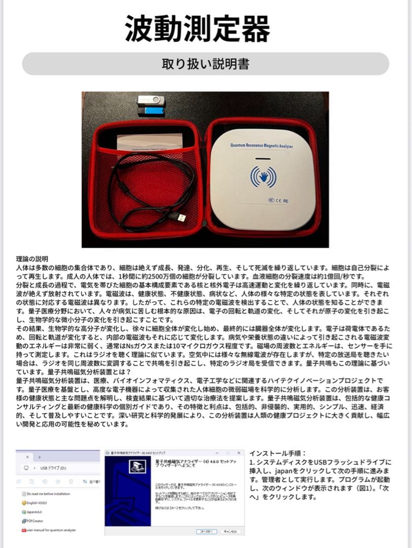 ※新品※日本語　量子波動アナライザー健康管理分析器