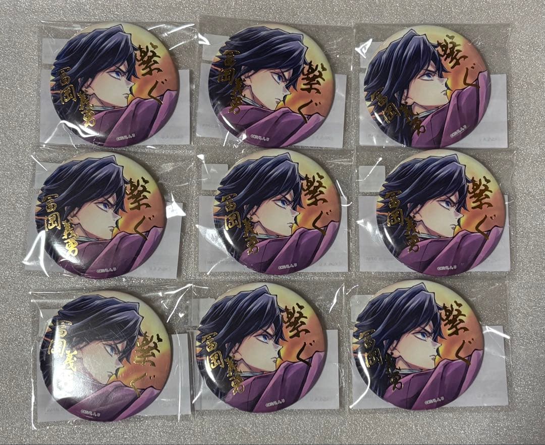 鬼滅の刃 C106 「繋ぐ」WEBSHOPくじE賞 箔押し57mm缶バッジ 義勇