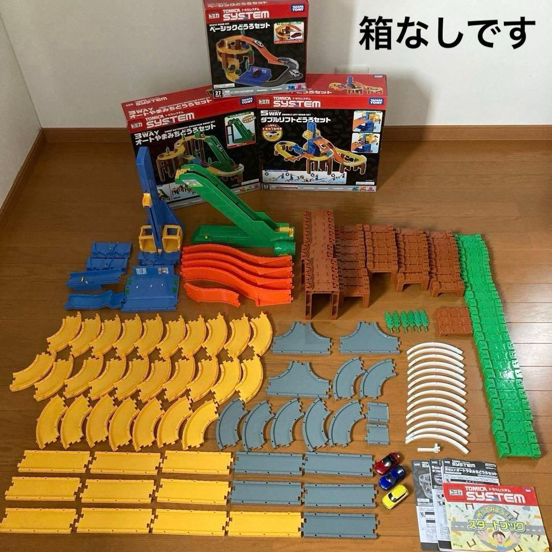 トミカシステム　ベーシックセット 他まとめ売り