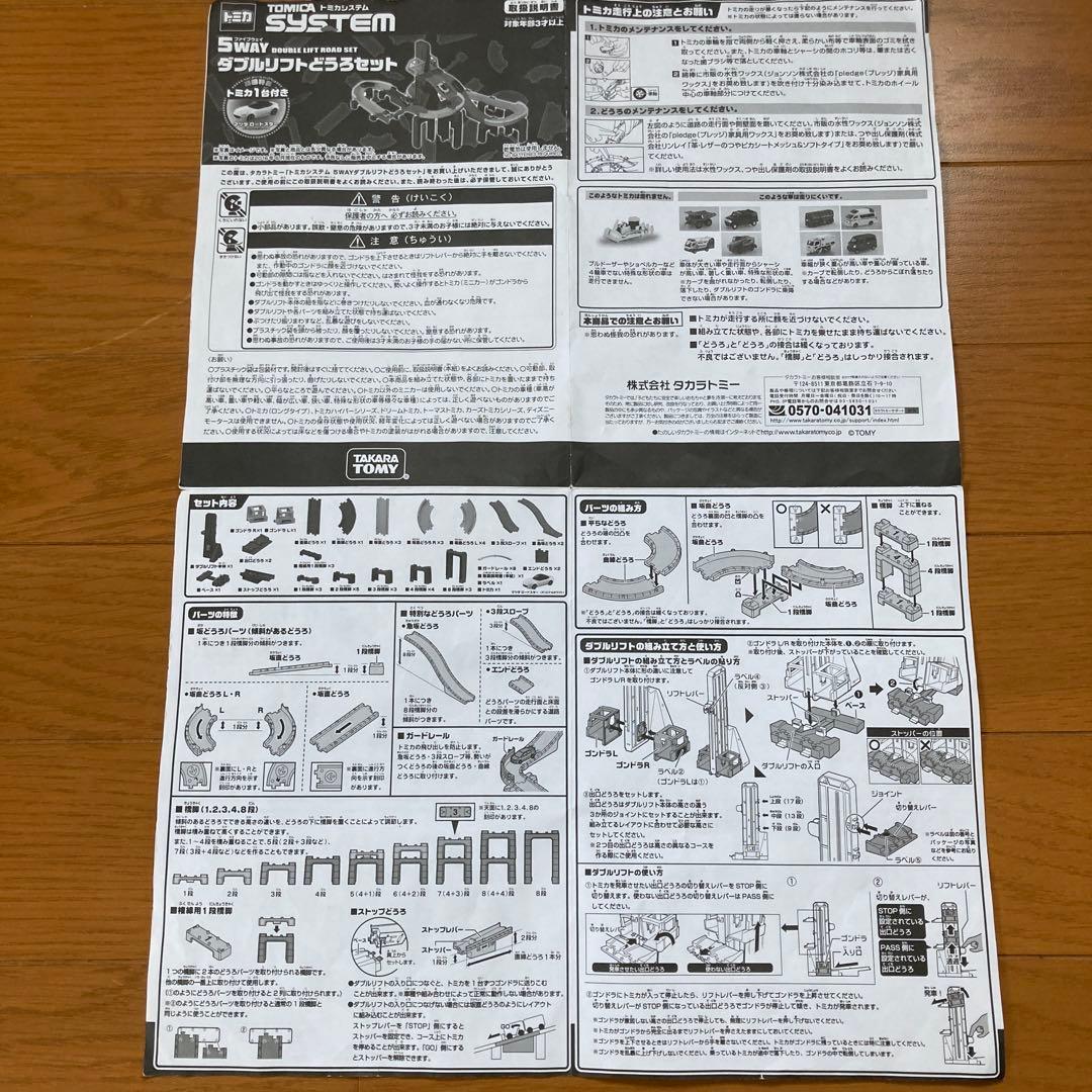 トミカシステム　ベーシックセット 他まとめ売り