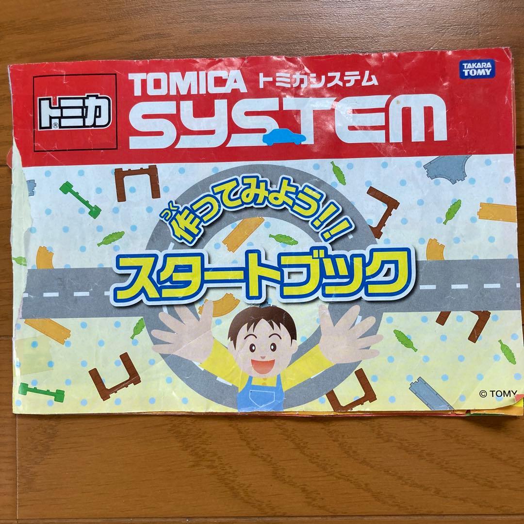 トミカシステム　ベーシックセット 他まとめ売り