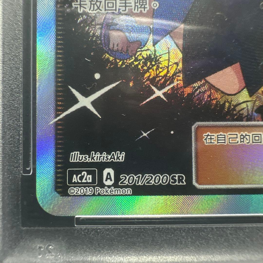 アセロラ　エクストラバトル　SR　台湾　psa10