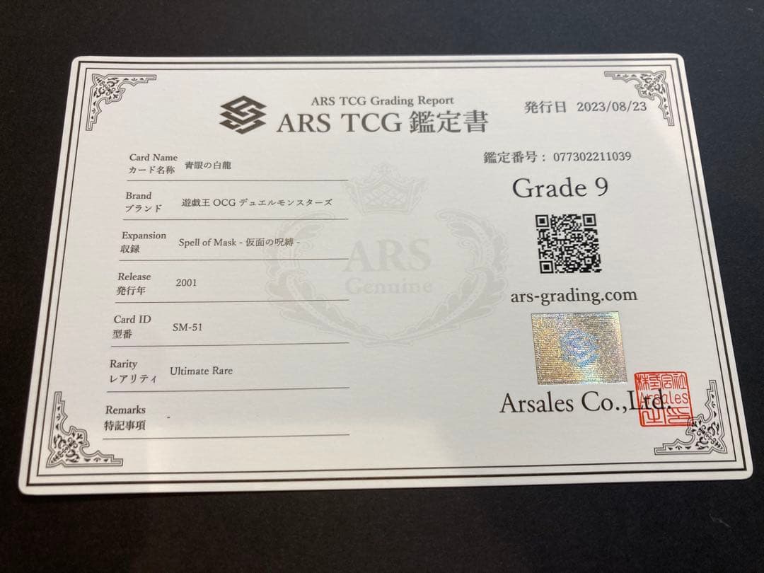 アッシュ　ARS9 青艶　青眼の白龍　レリーフ