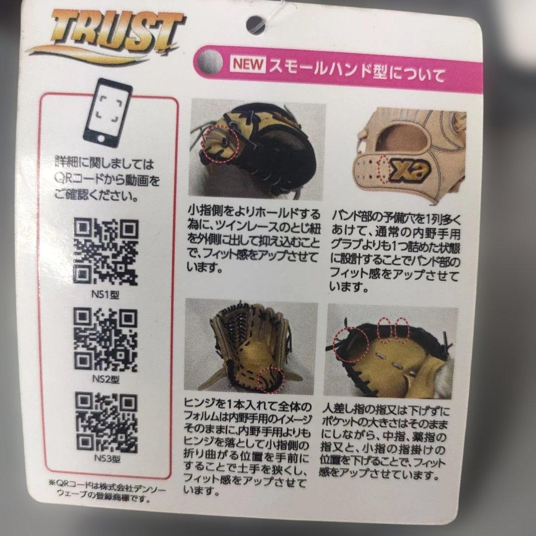 軟式トラスト　スモールハンドライン　サイズ30.0cmオールラウンド【NS3型】