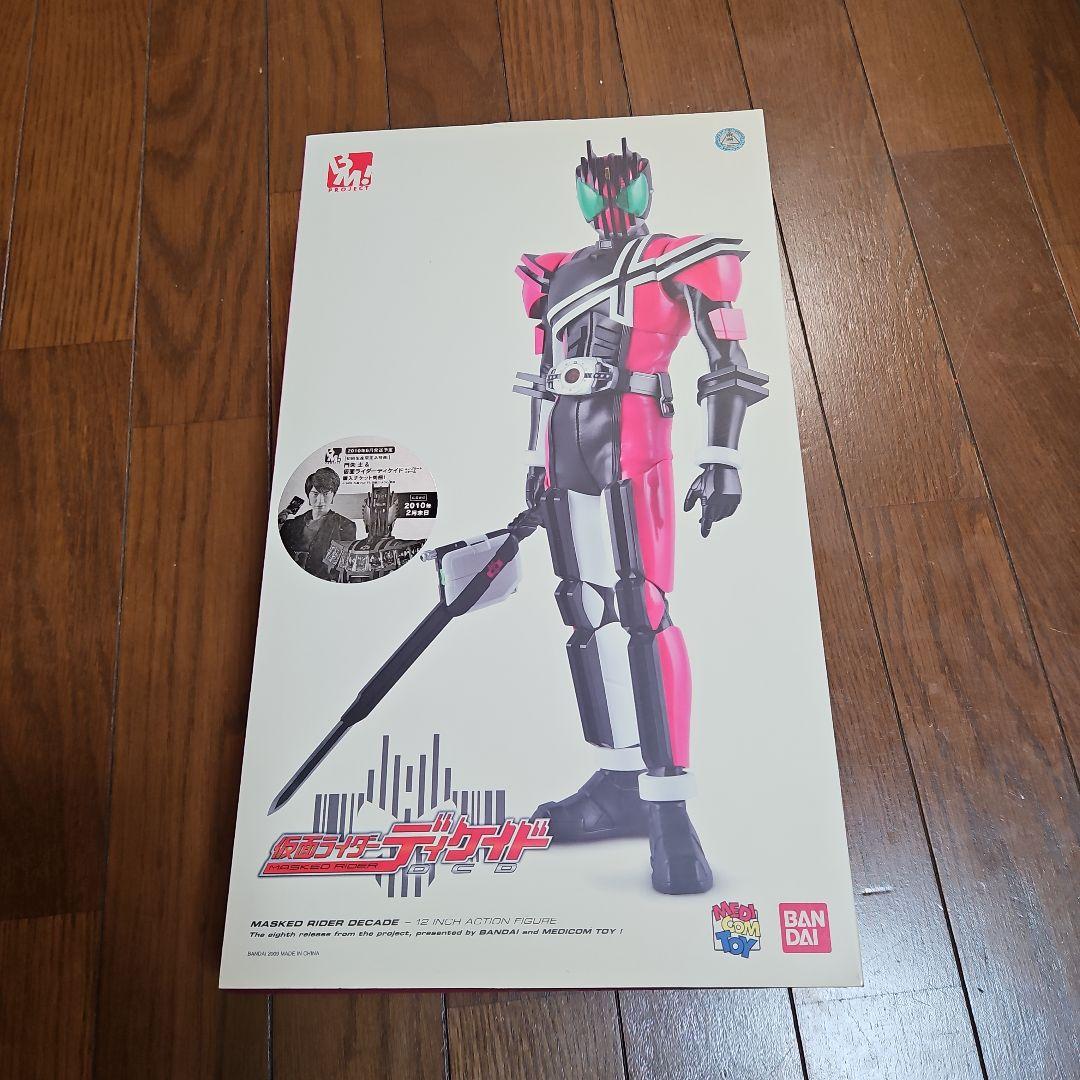 BMプロジェクト　仮面ライダーディケイド