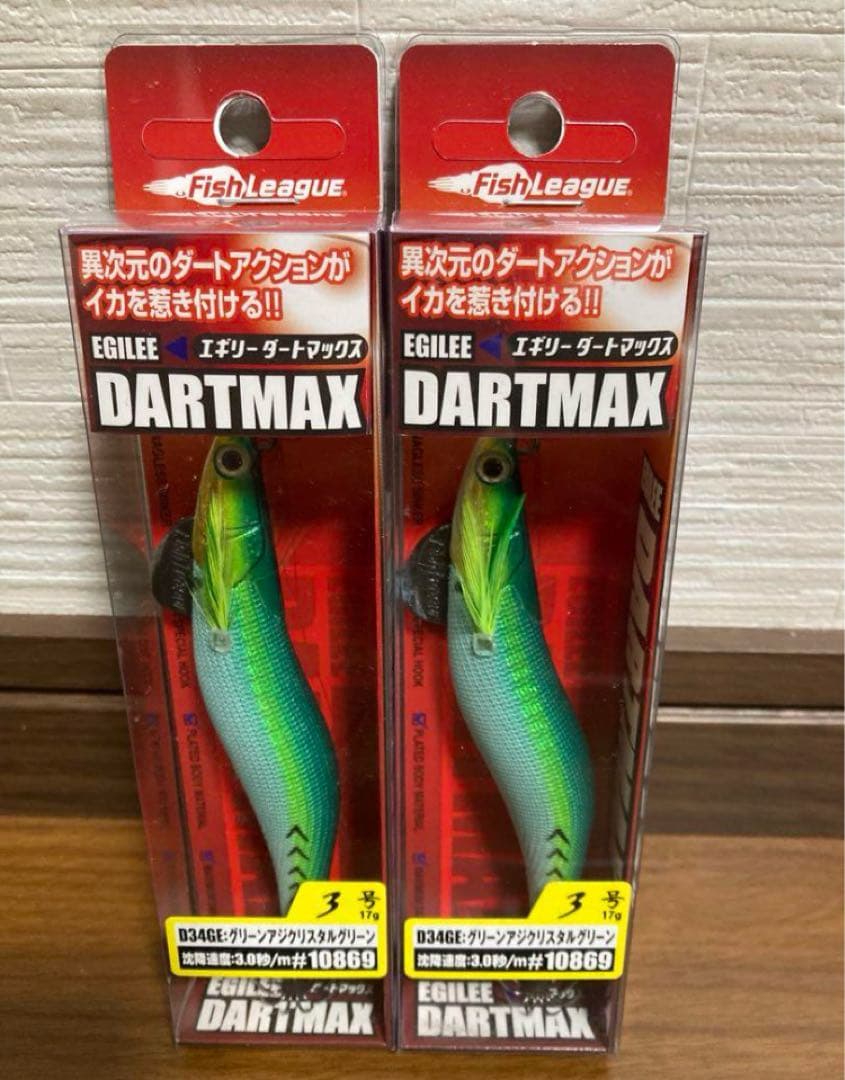 ダートマックス　3号 グリーンアジクリスタルグリーン　2本